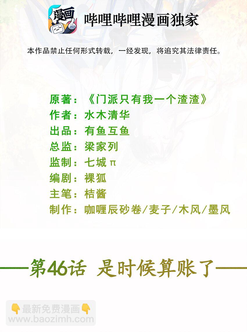 《门派只有我一个渣渣》第46话 是时候算账了 第2页
