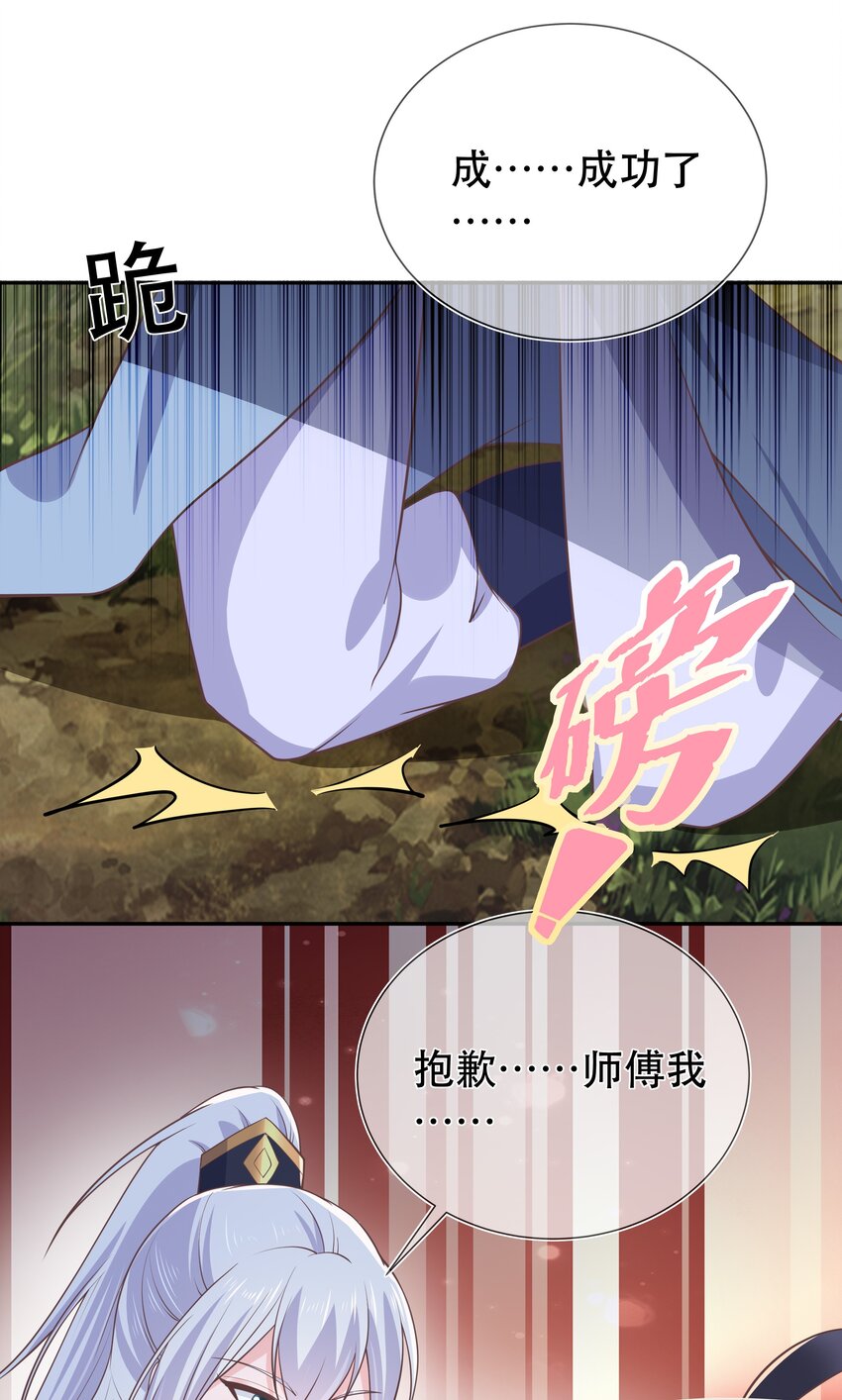《门派只有我一个渣渣》第46话 是时候算账了 第32页