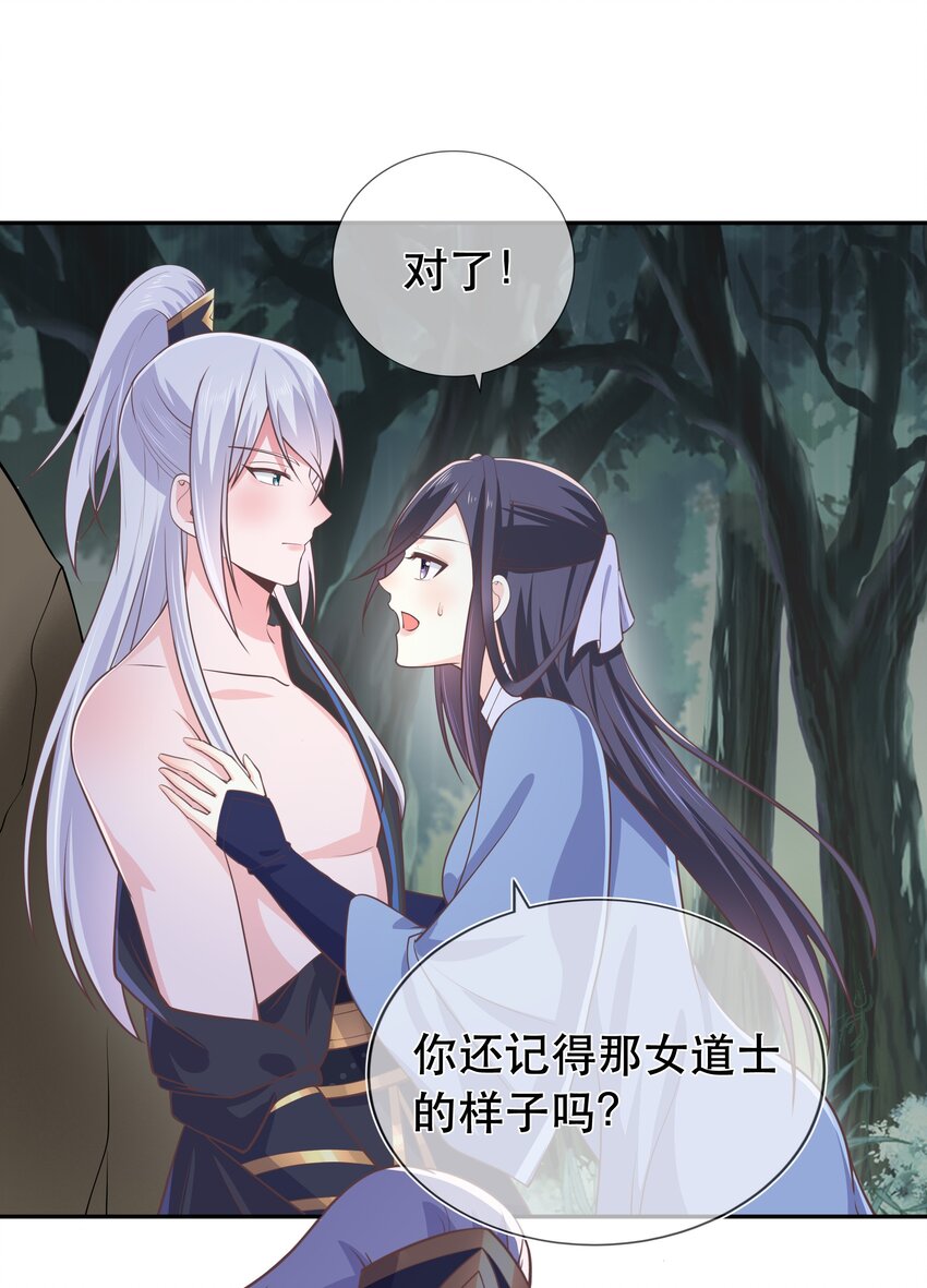 《门派只有我一个渣渣》第46话 是时候算账了 第35页