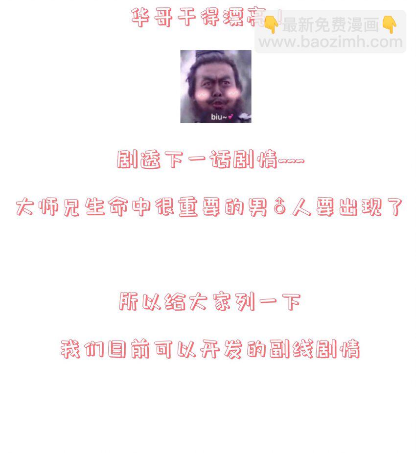 《门派只有我一个渣渣》第46话 是时候算账了 第40页