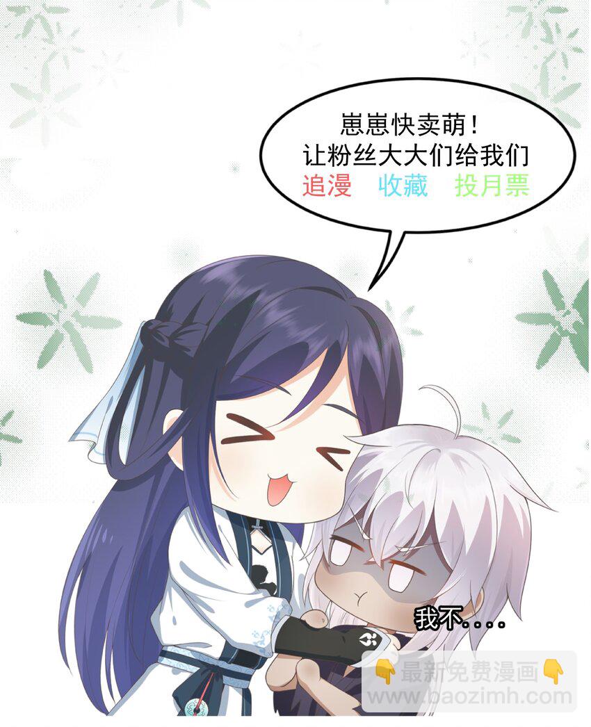 《门派只有我一个渣渣》第46话 是时候算账了 第43页