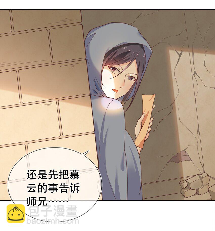 《门派只有我一个渣渣》第46话 是时候算账了 第4页