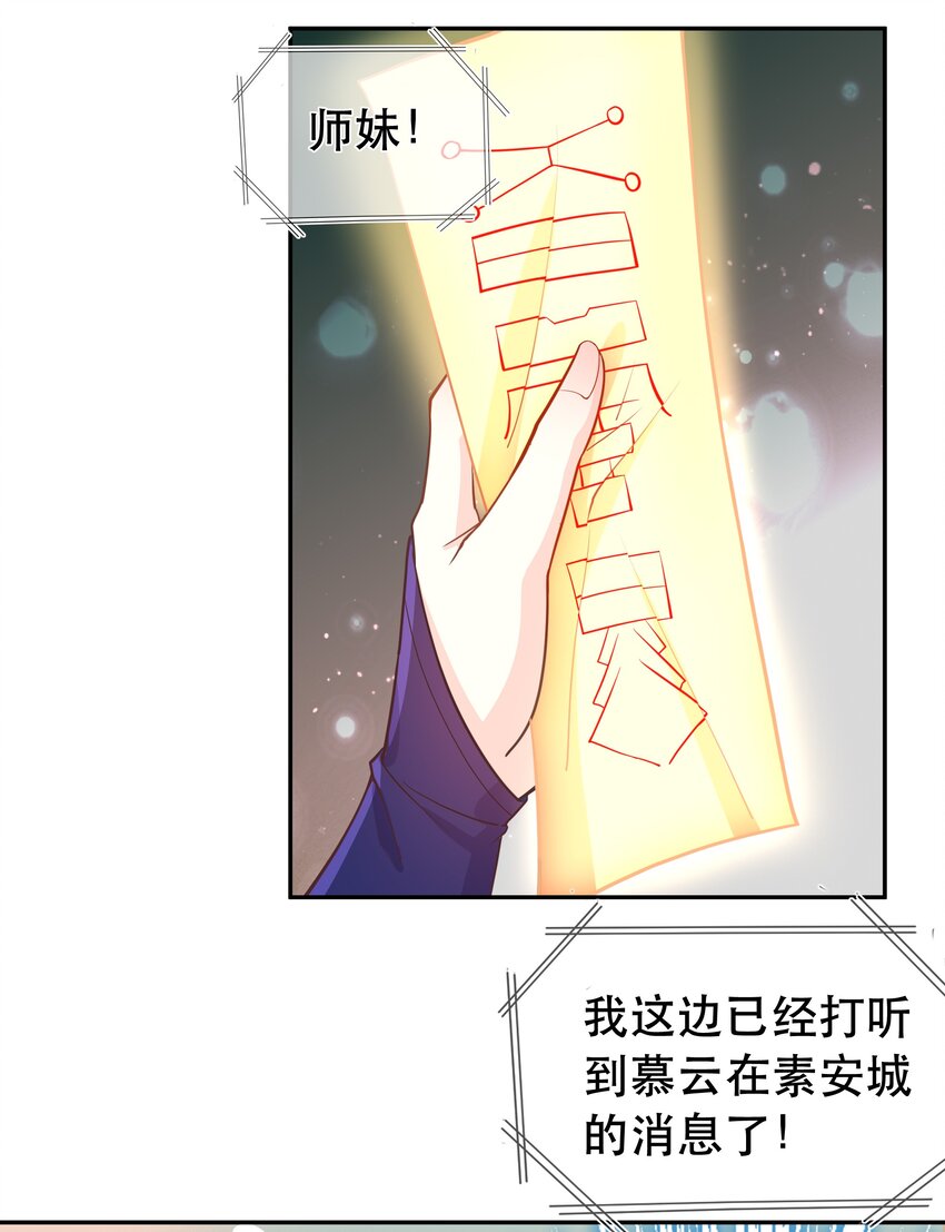 《门派只有我一个渣渣》第46话 是时候算账了 第5页