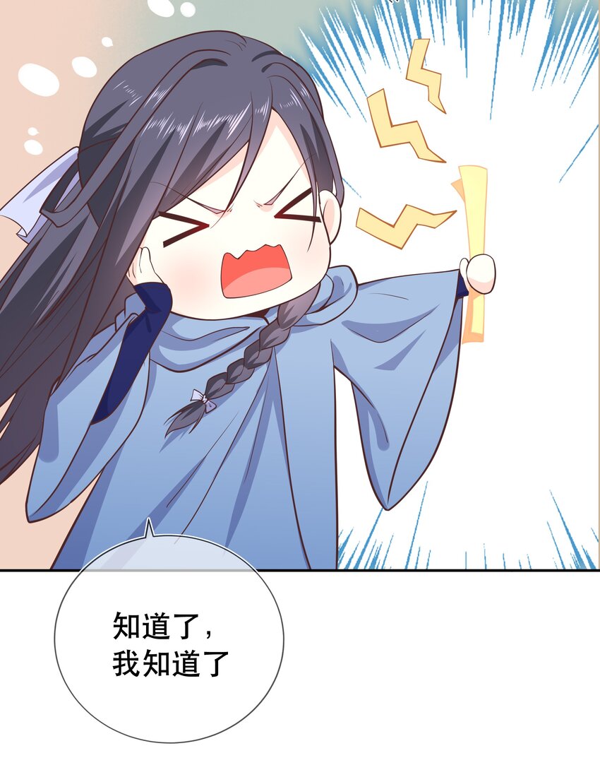 《门派只有我一个渣渣》第46话 是时候算账了 第6页