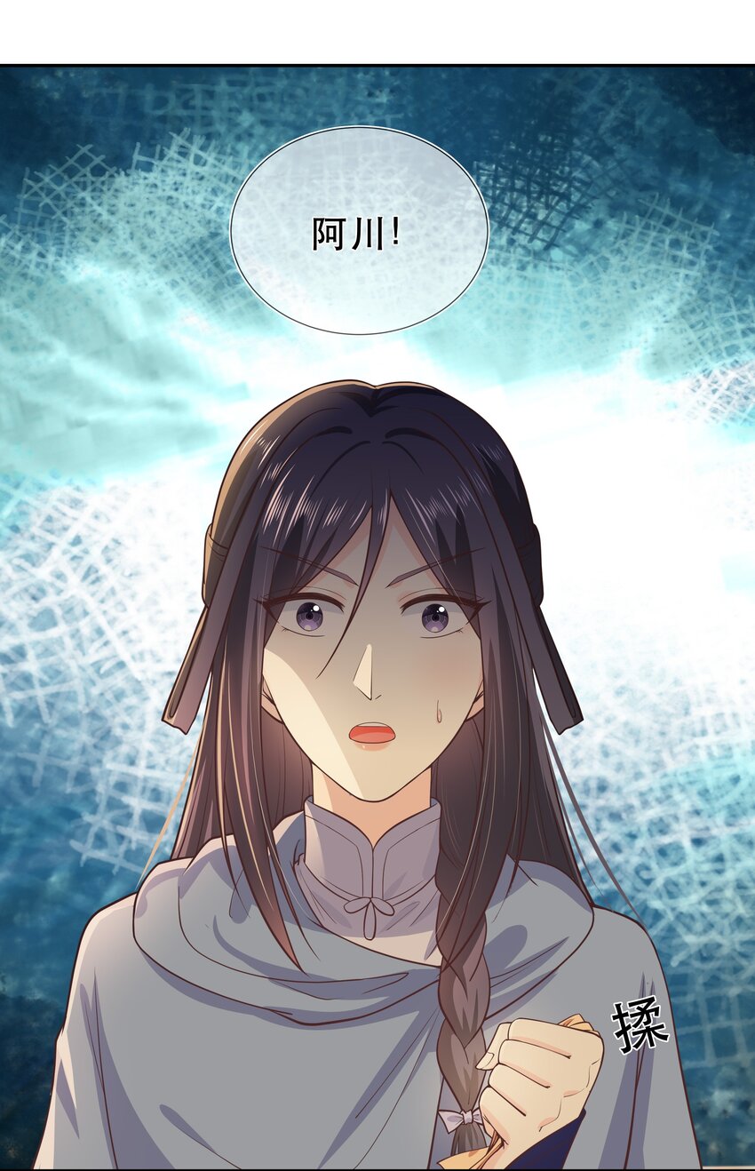 《门派只有我一个渣渣》第46话 是时候算账了 第8页