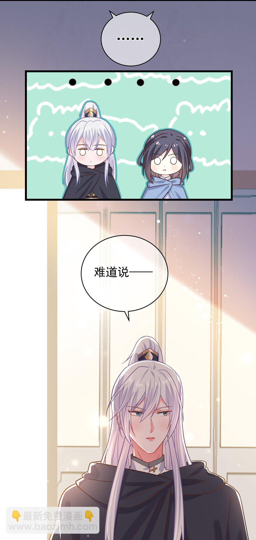 《门派只有我一个渣渣》第48话 知晓过往的人 第11页