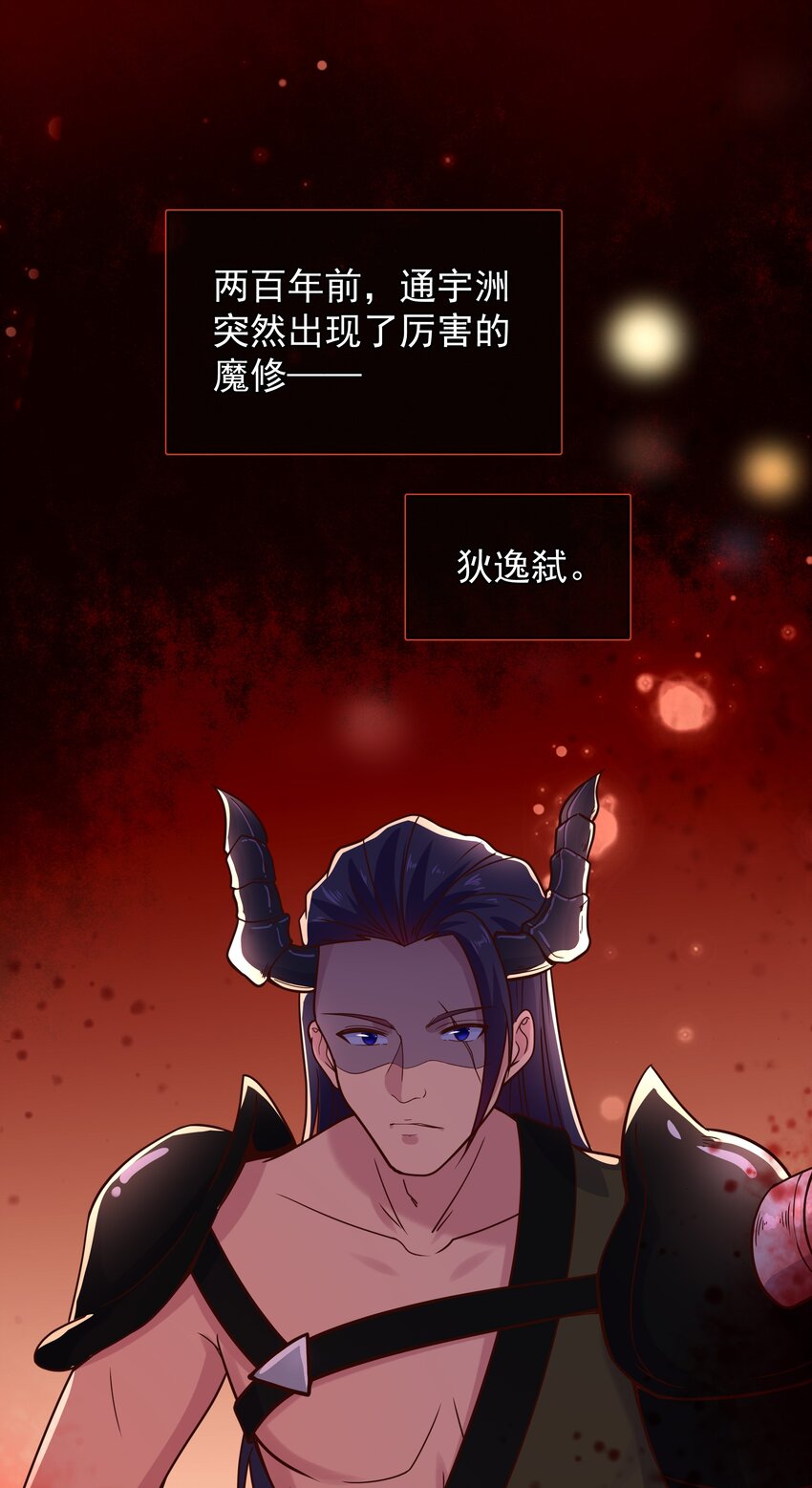《门派只有我一个渣渣》第48话 知晓过往的人 第14页