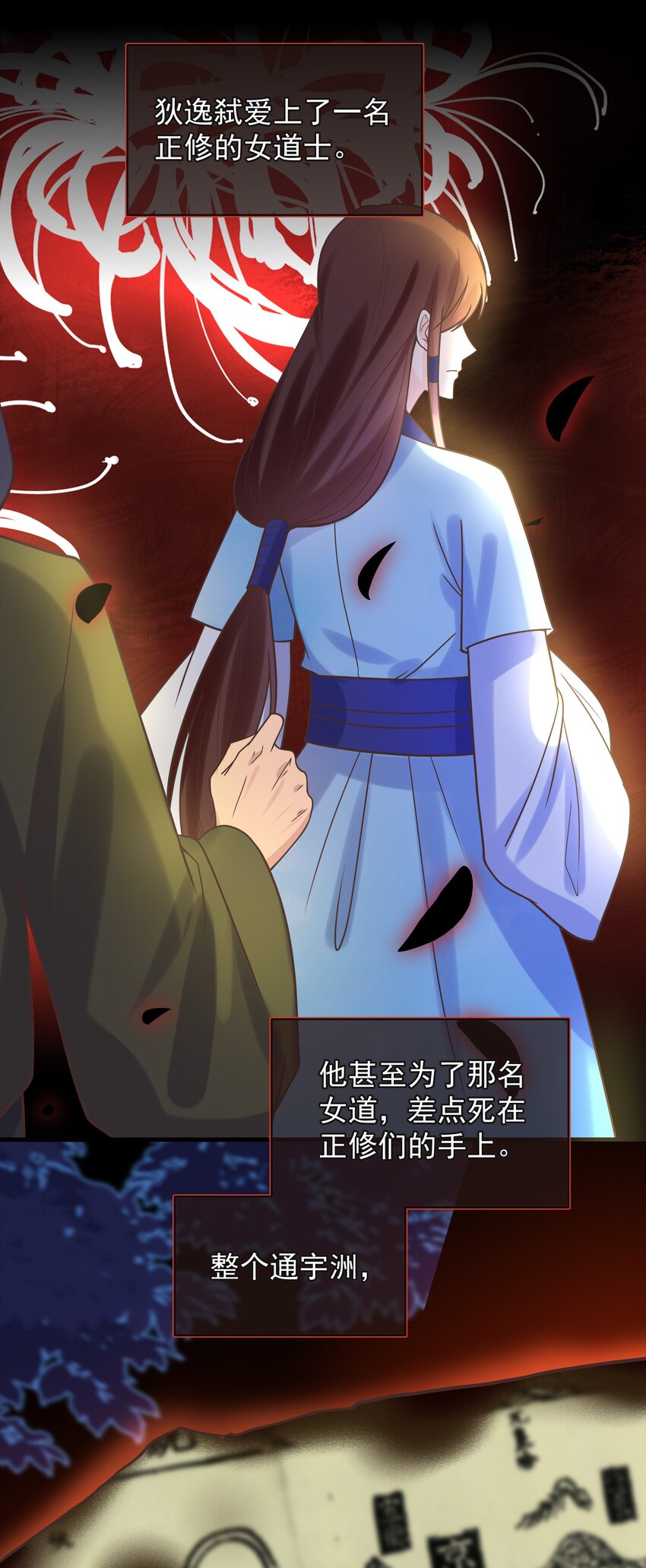《门派只有我一个渣渣》第48话 知晓过往的人 第17页