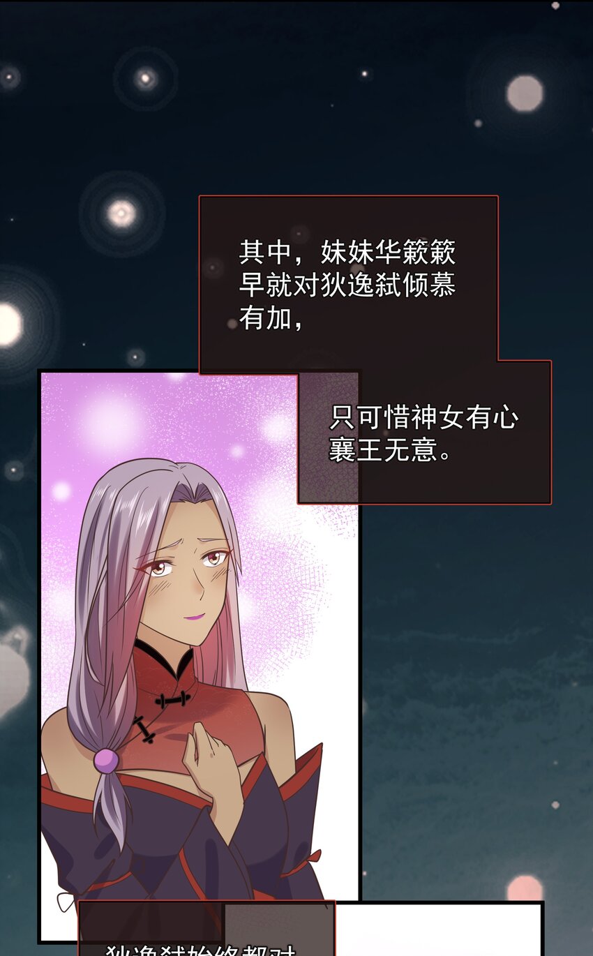 《门派只有我一个渣渣》第48话 知晓过往的人 第21页