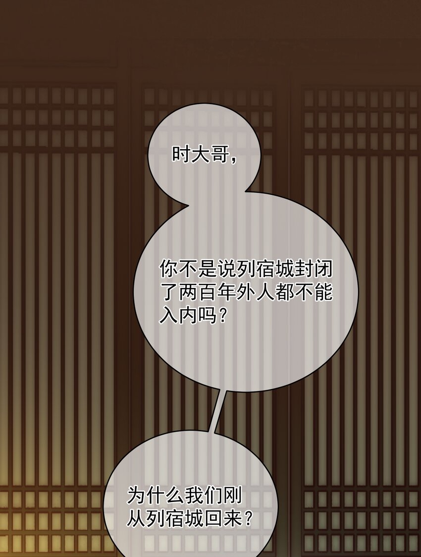 《门派只有我一个渣渣》第48话 知晓过往的人 第27页