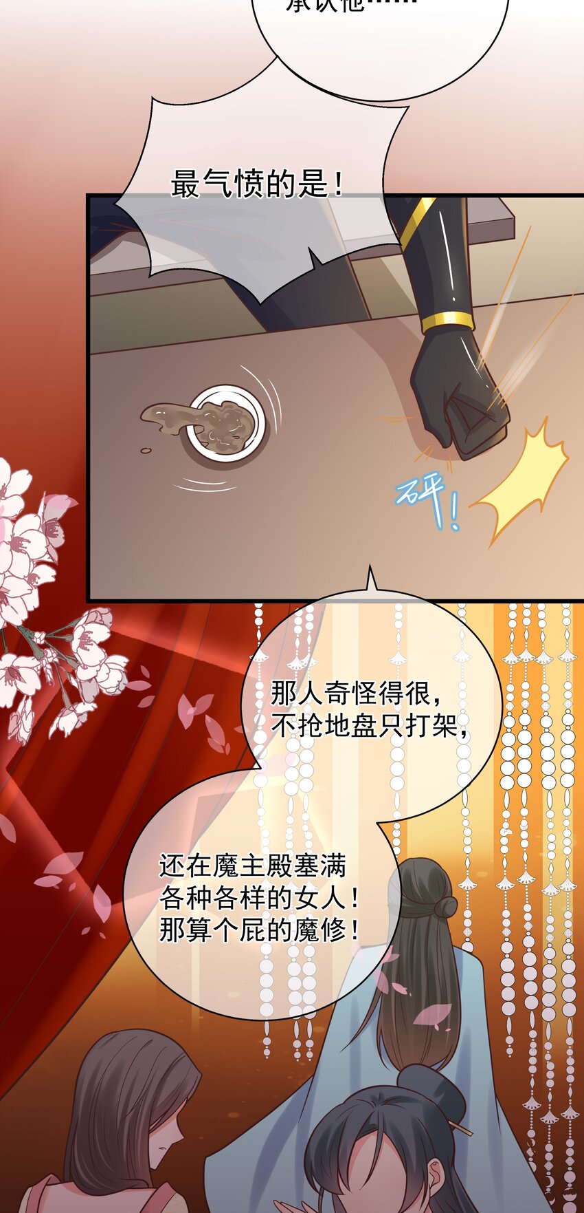 《门派只有我一个渣渣》第48话 知晓过往的人 第31页