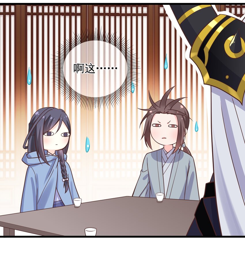 《门派只有我一个渣渣》第48话 知晓过往的人 第33页