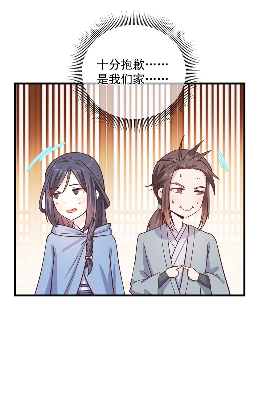 《门派只有我一个渣渣》第48话 知晓过往的人 第34页
