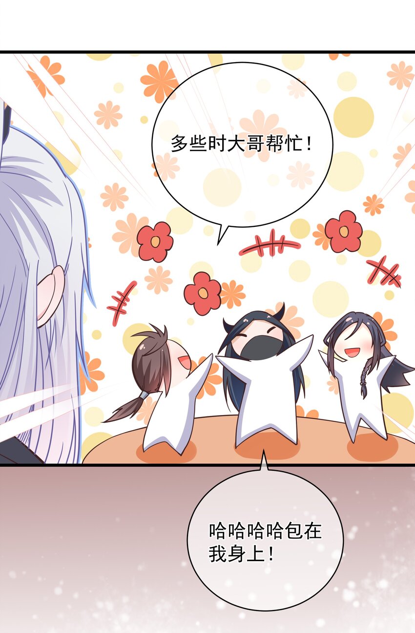 《门派只有我一个渣渣》第48话 知晓过往的人 第39页