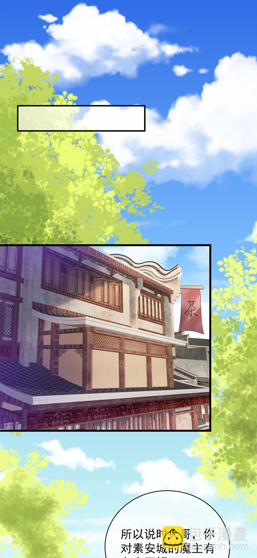 《门派只有我一个渣渣》第48话 知晓过往的人 第3页