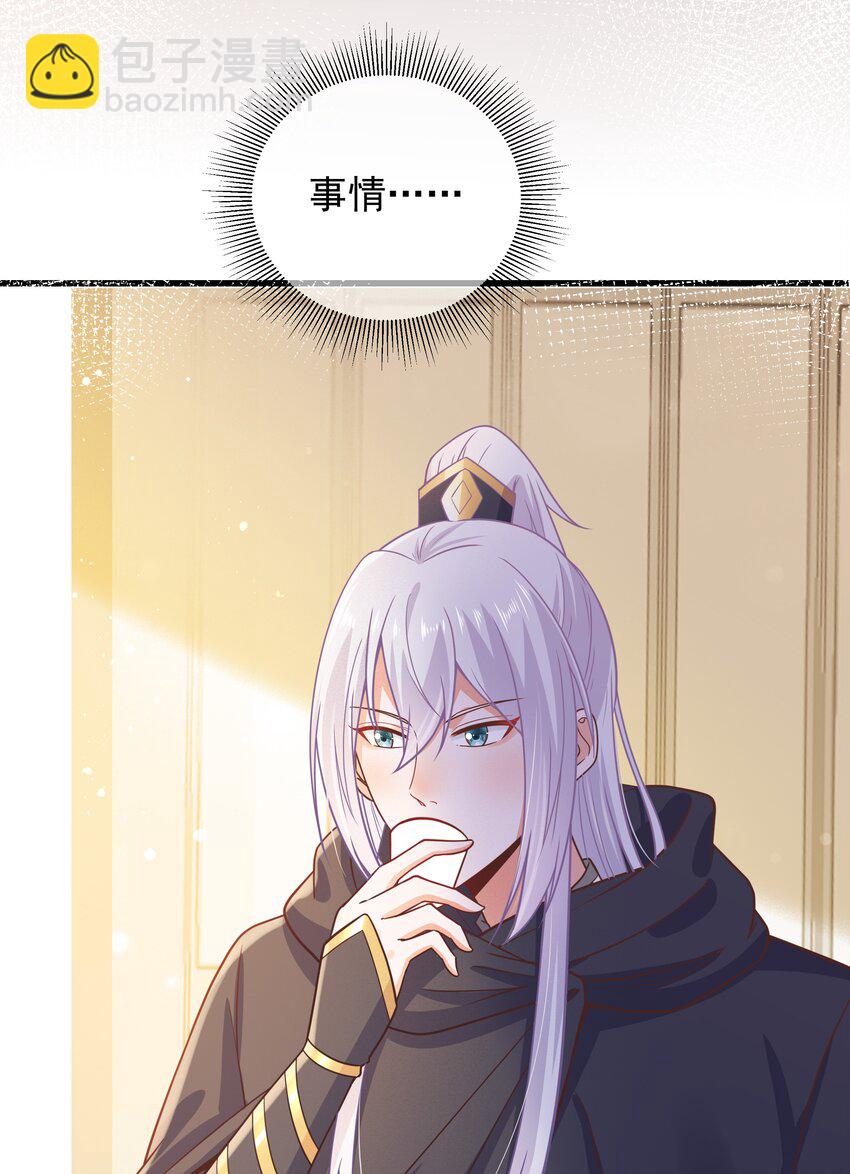《门派只有我一个渣渣》第48话 知晓过往的人 第41页