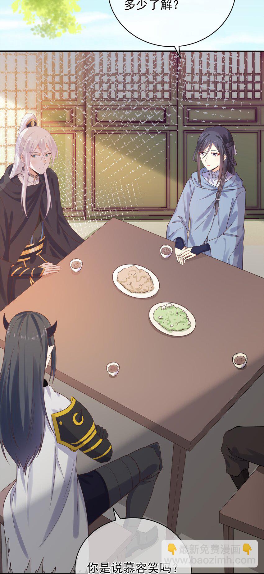 《门派只有我一个渣渣》第48话 知晓过往的人 第4页