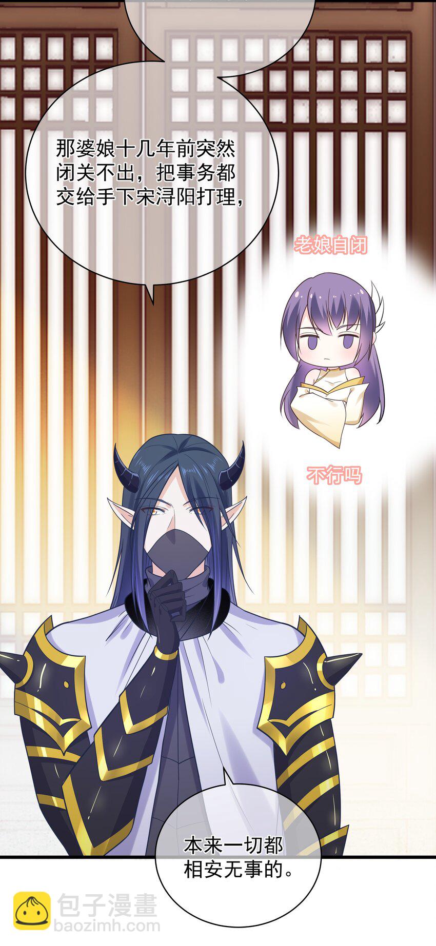 《门派只有我一个渣渣》第48话 知晓过往的人 第5页
