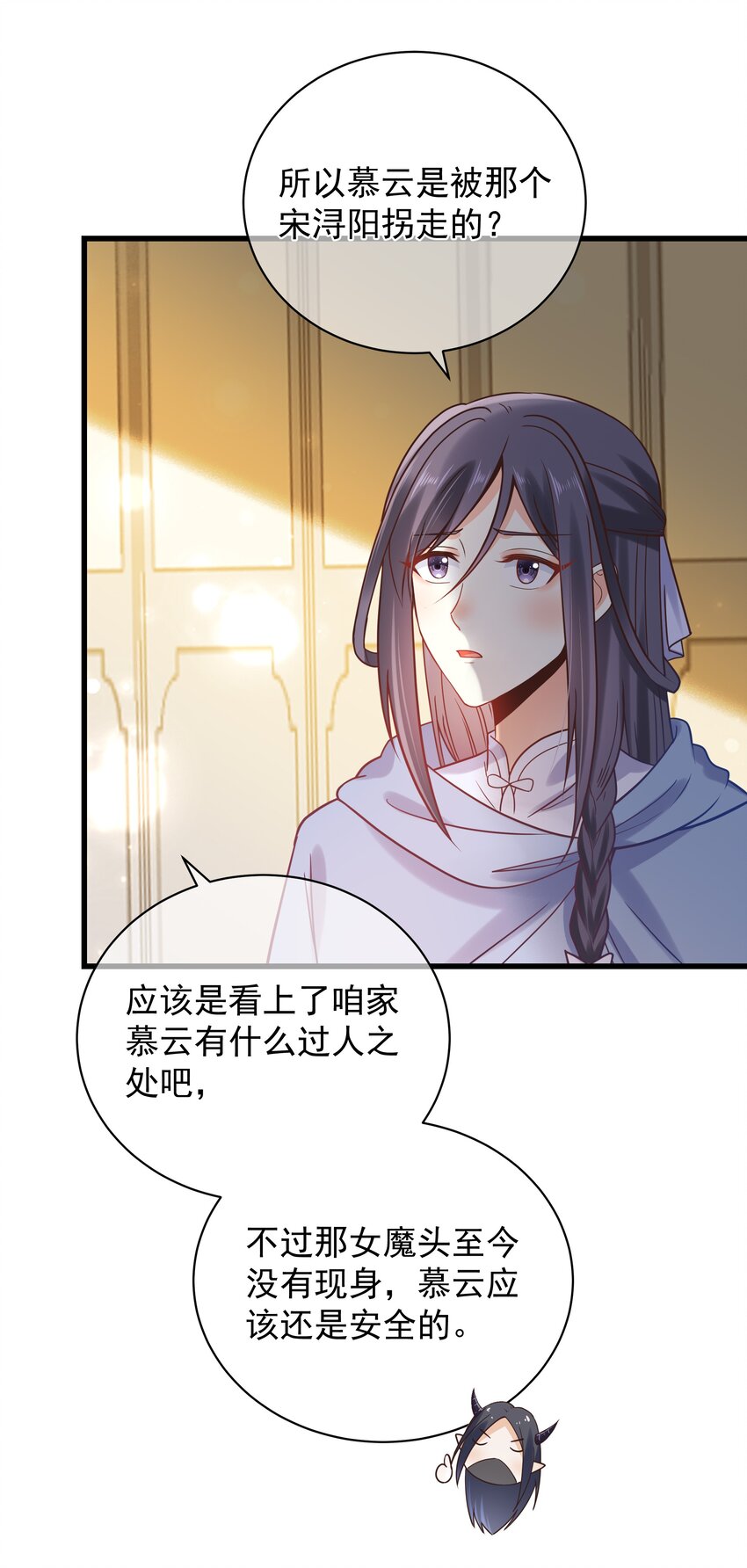 《门派只有我一个渣渣》第48话 知晓过往的人 第7页