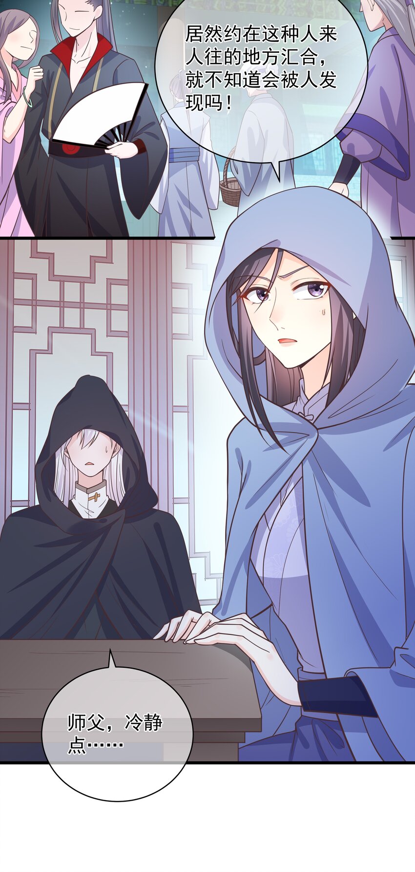 《门派只有我一个渣渣》第47话 好人缘大师兄 第13页