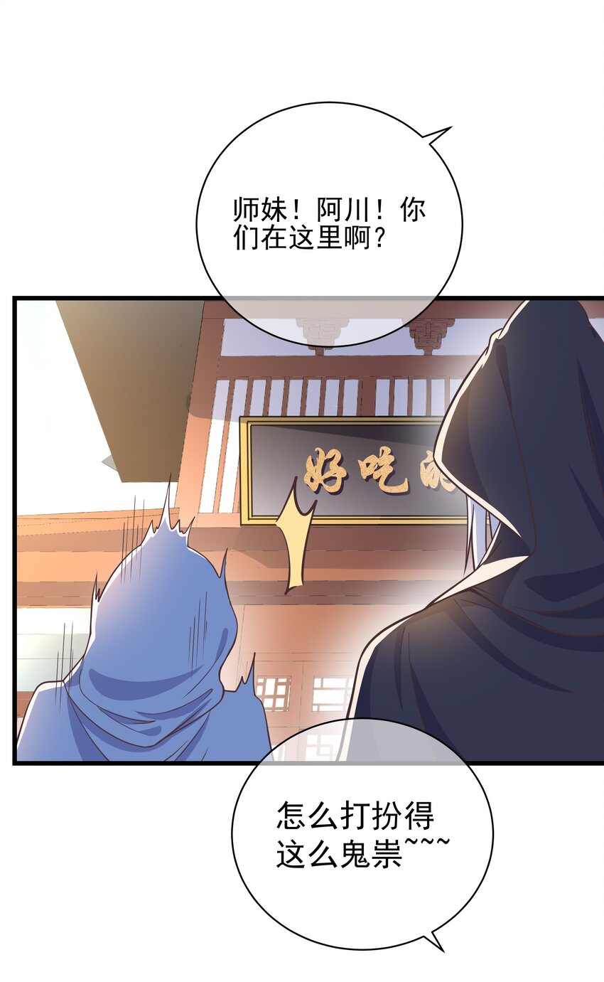《门派只有我一个渣渣》第47话 好人缘大师兄 第14页
