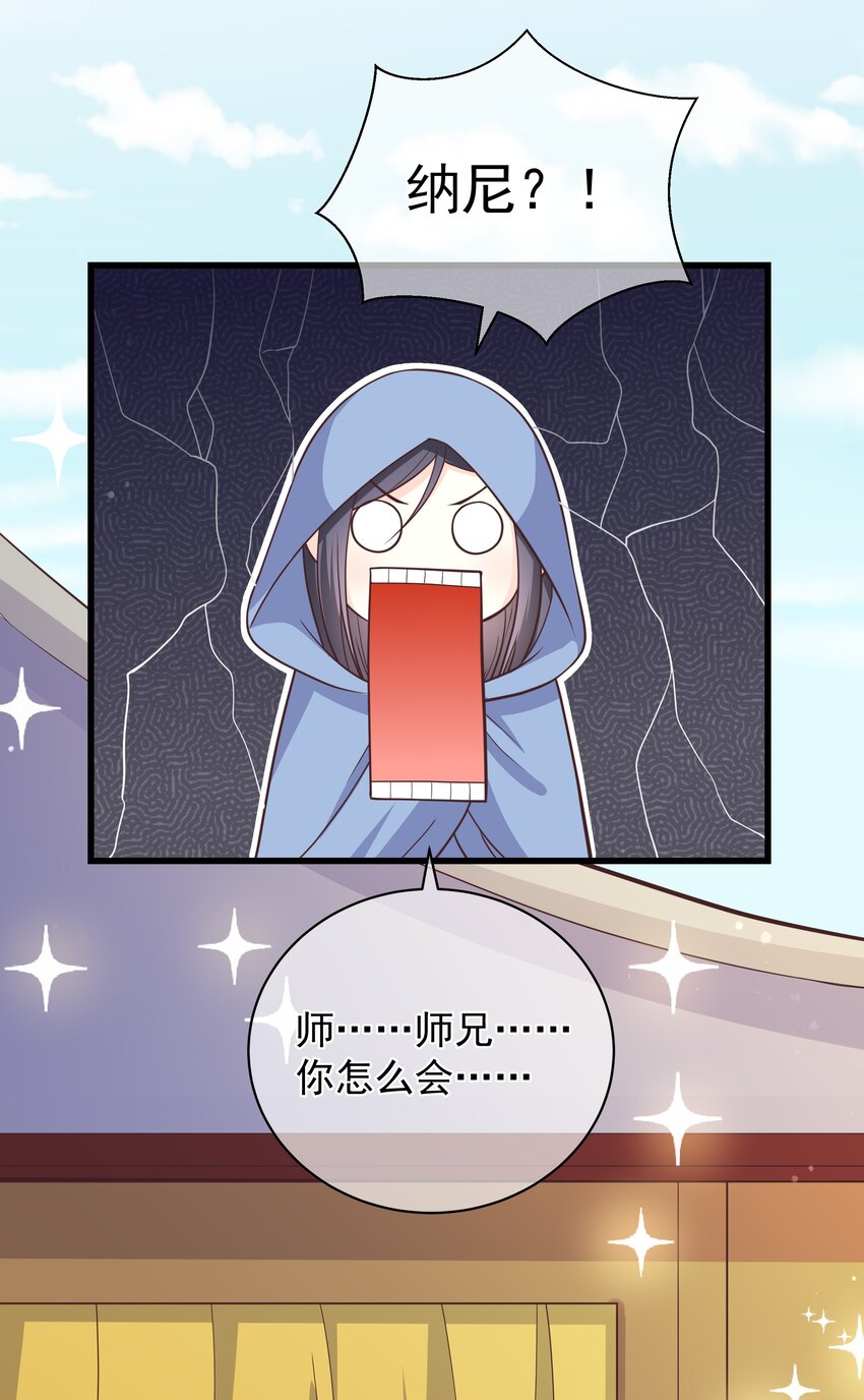 《门派只有我一个渣渣》第47话 好人缘大师兄 第18页