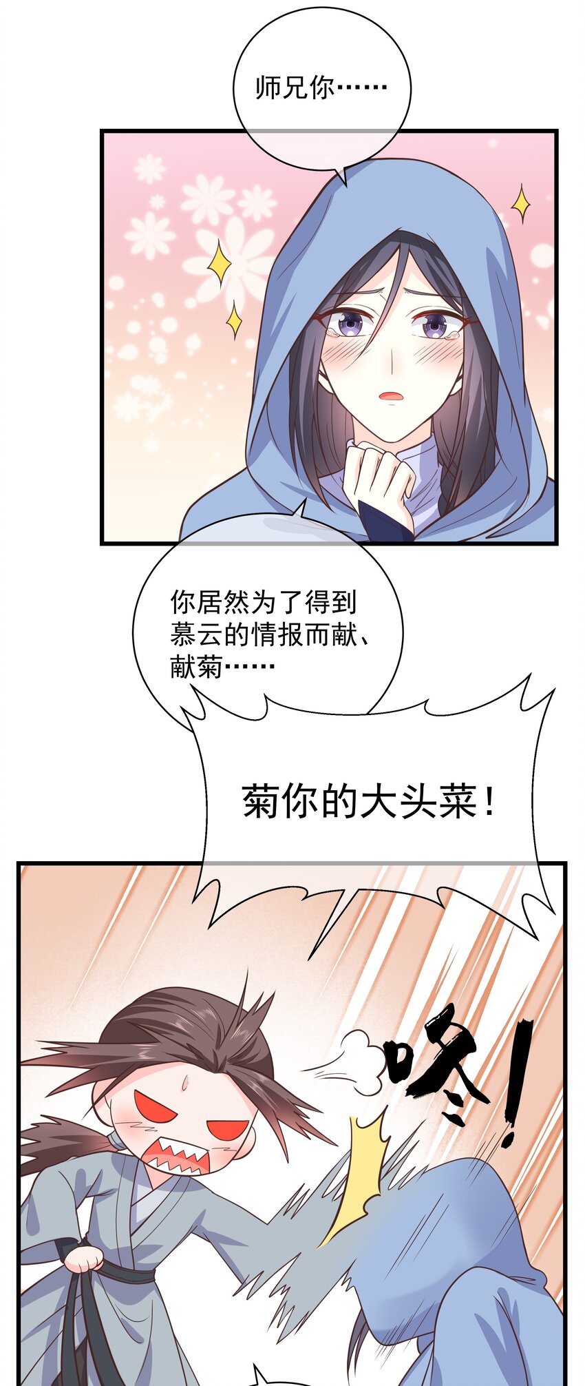 《门派只有我一个渣渣》第47话 好人缘大师兄 第20页