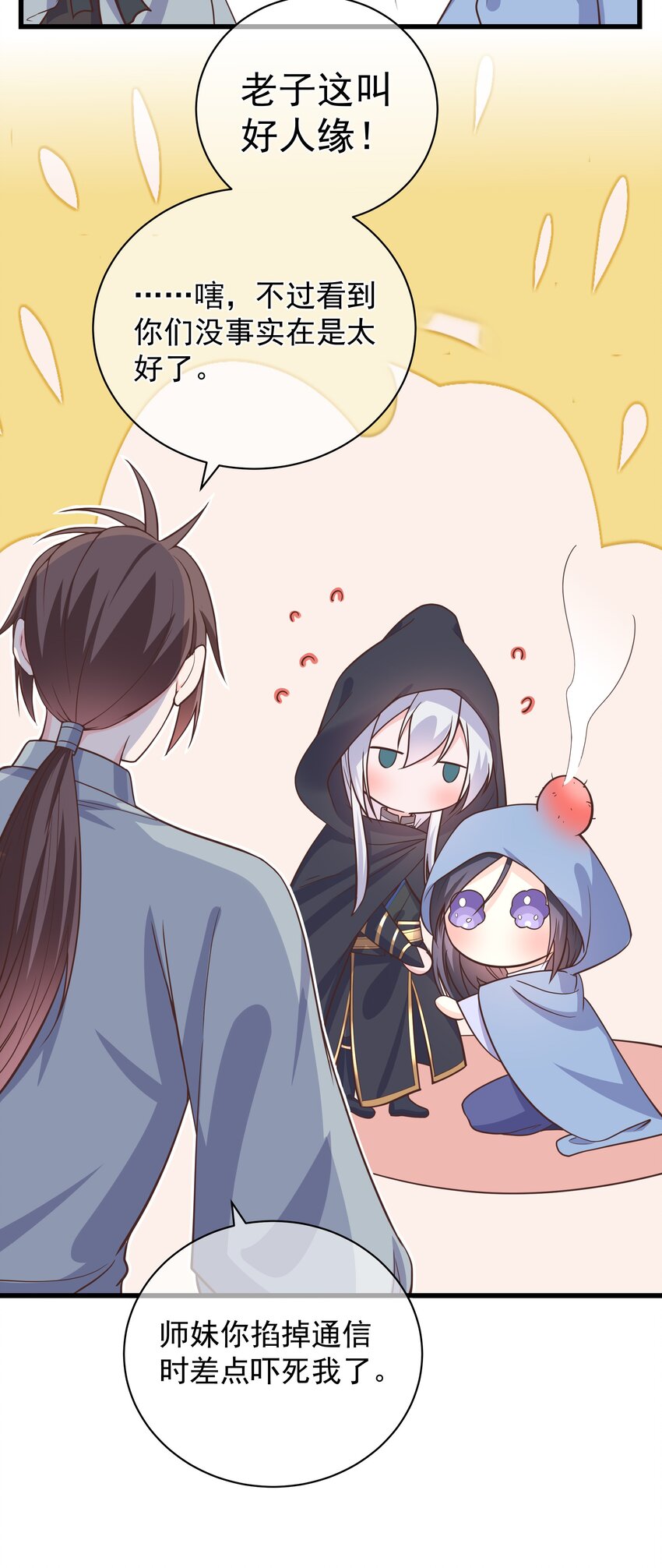 《门派只有我一个渣渣》第47话 好人缘大师兄 第21页