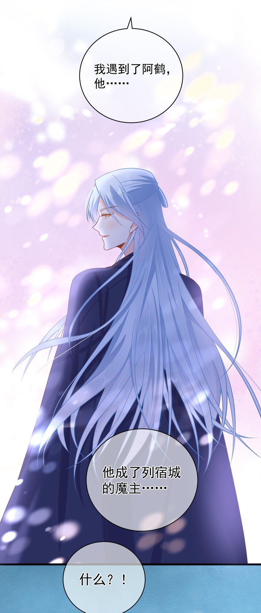 《门派只有我一个渣渣》第47话 好人缘大师兄 第23页