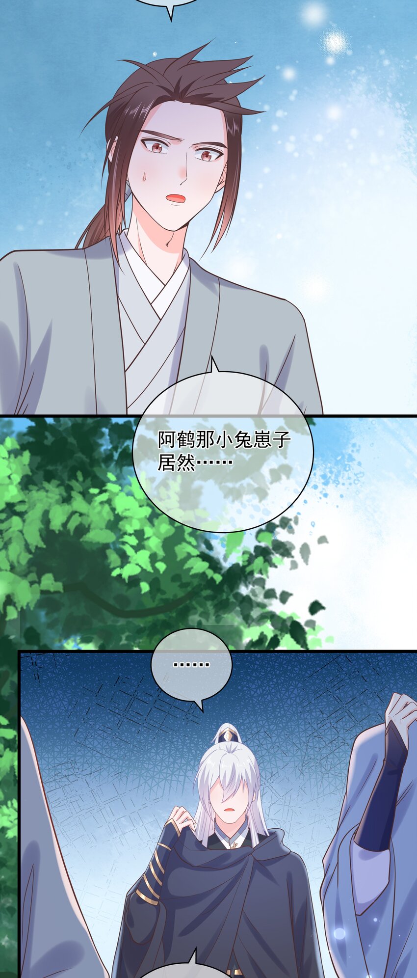 《门派只有我一个渣渣》第47话 好人缘大师兄 第24页