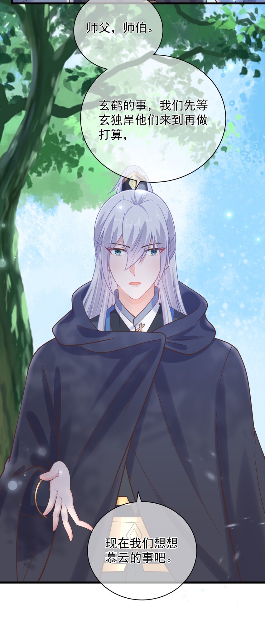 《门派只有我一个渣渣》第47话 好人缘大师兄 第25页