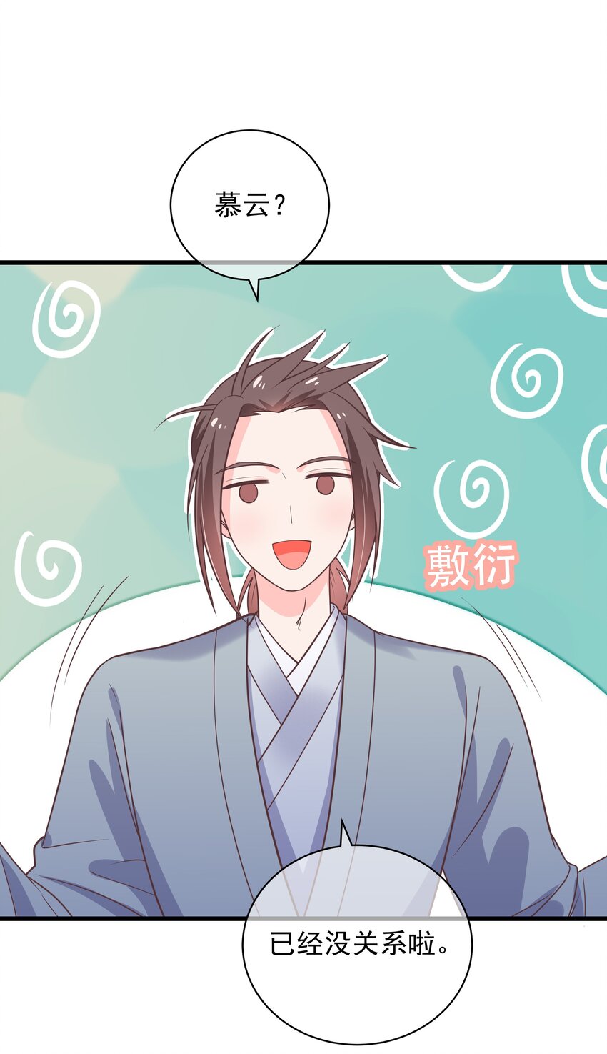 《门派只有我一个渣渣》第47话 好人缘大师兄 第26页