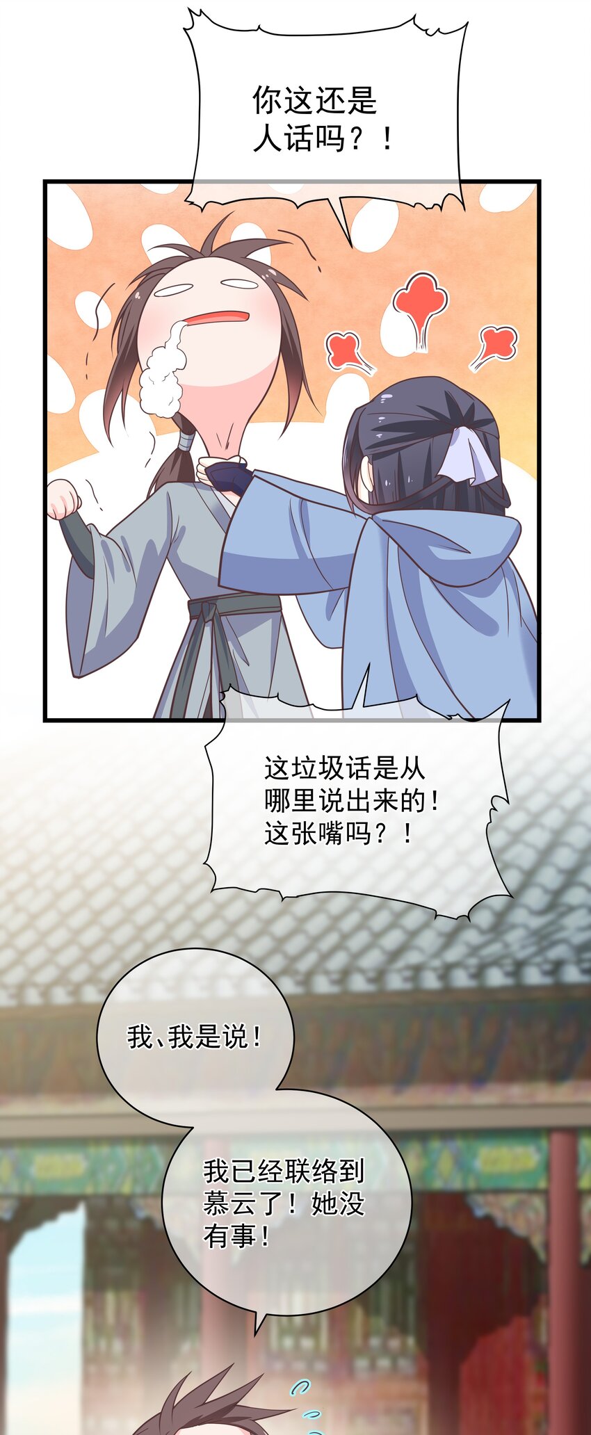 《门派只有我一个渣渣》第47话 好人缘大师兄 第27页