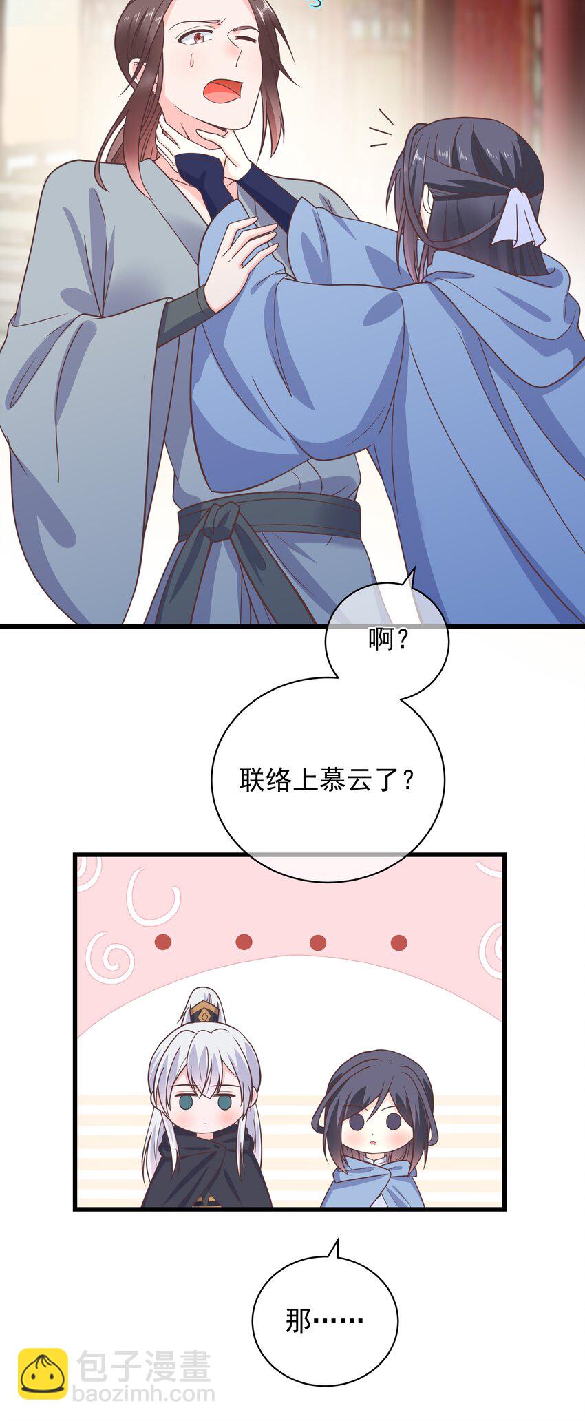 《门派只有我一个渣渣》第47话 好人缘大师兄 第28页