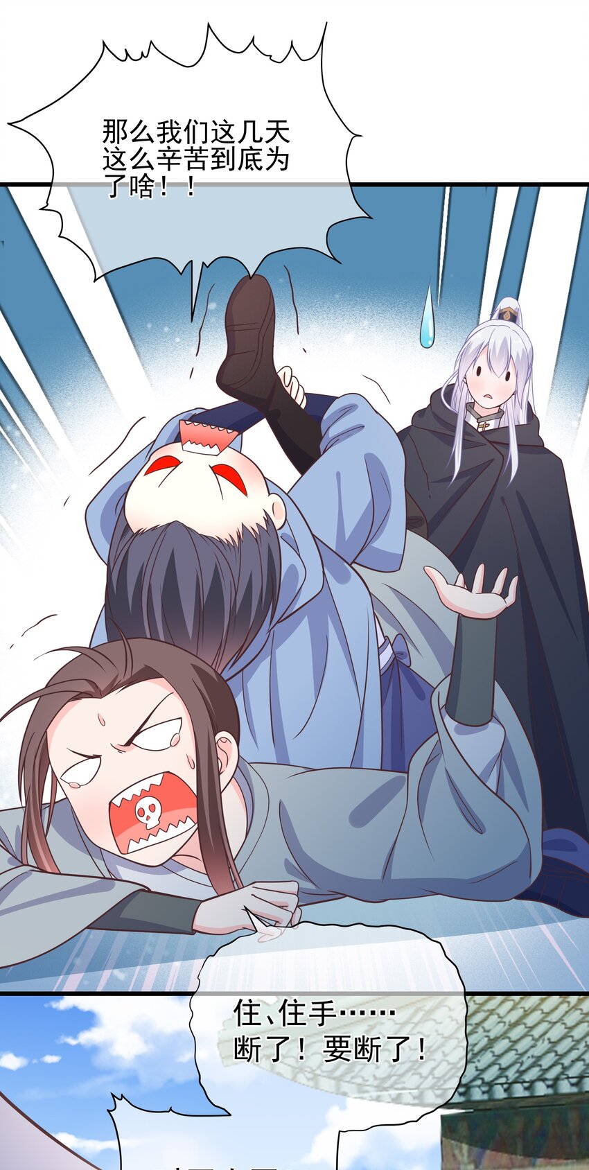 《门派只有我一个渣渣》第47话 好人缘大师兄 第29页