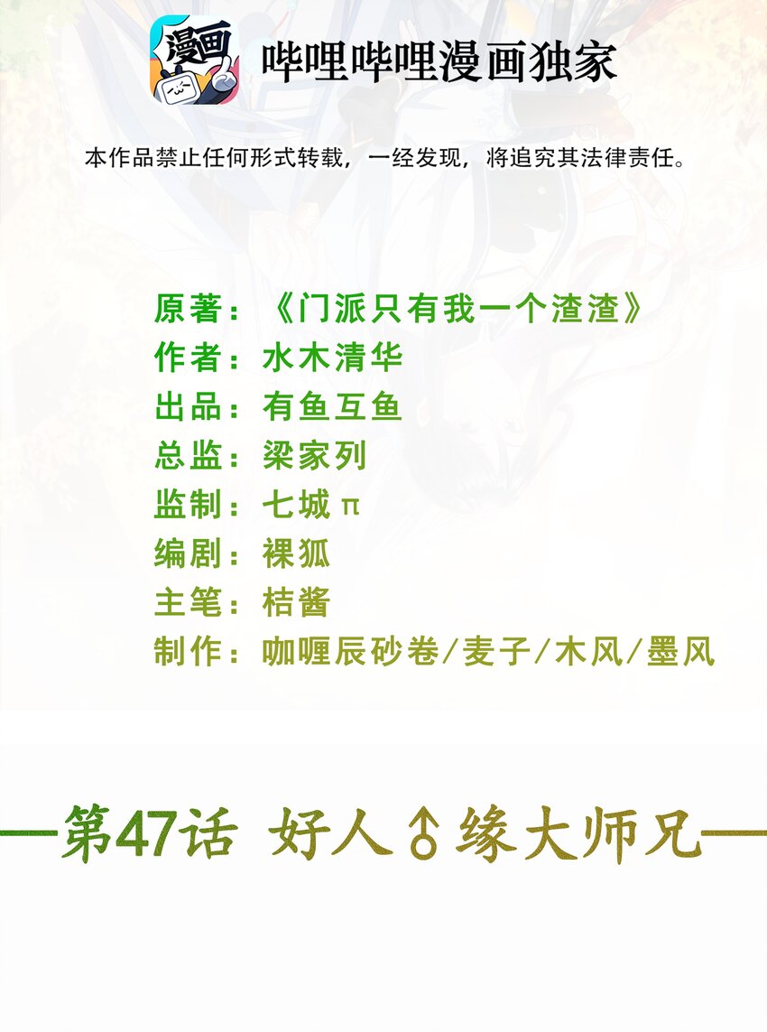 《门派只有我一个渣渣》第47话 好人缘大师兄 第2页