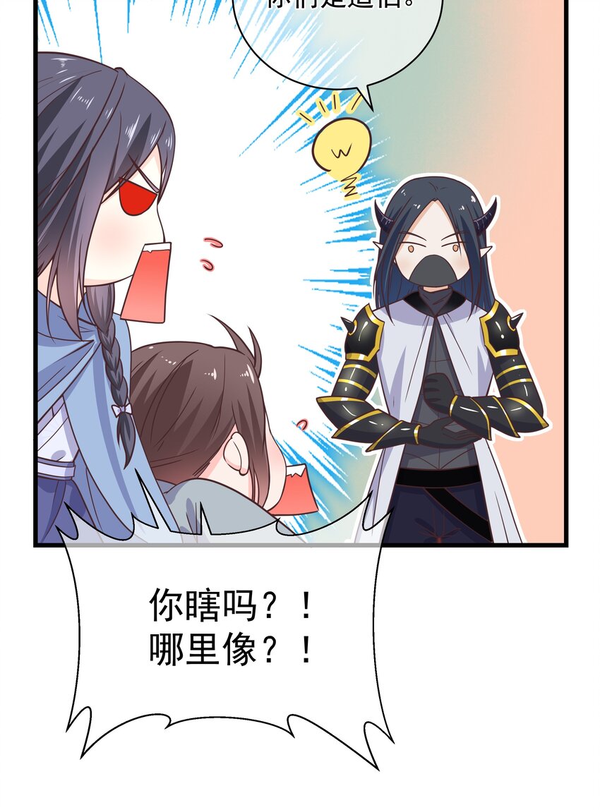 《门派只有我一个渣渣》第47话 好人缘大师兄 第32页