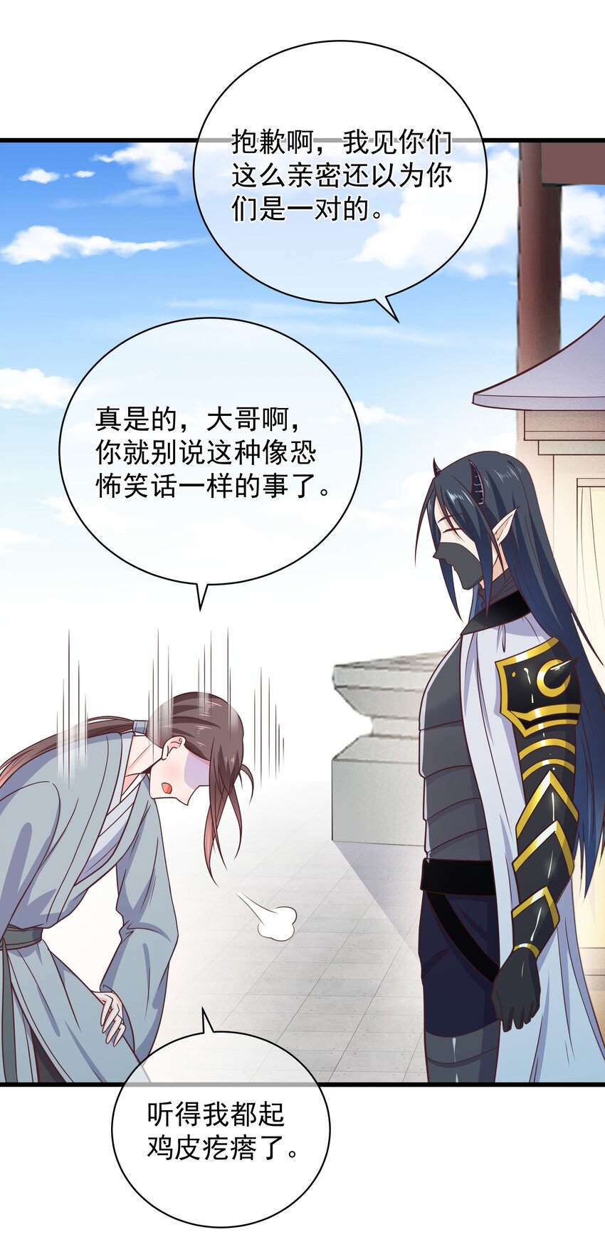 《门派只有我一个渣渣》第47话 好人缘大师兄 第33页