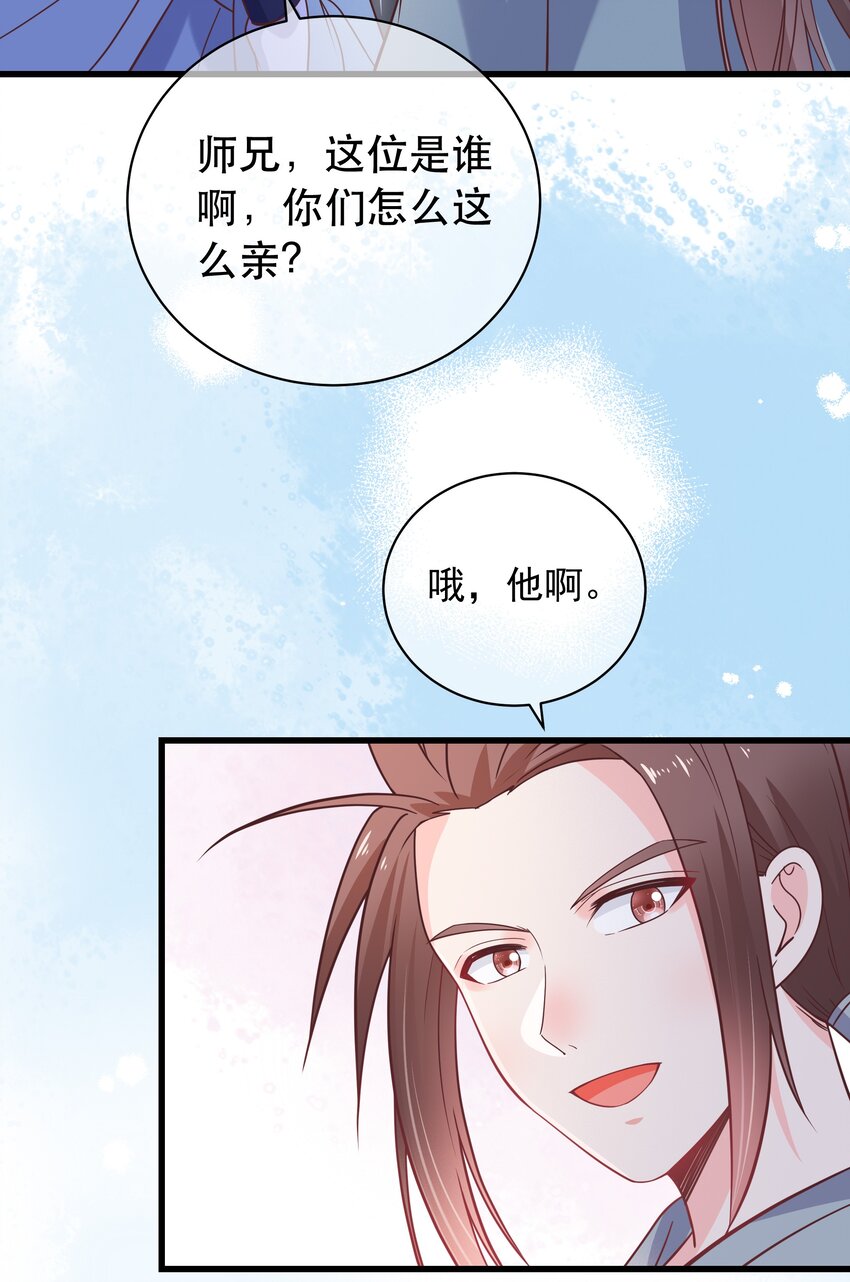 《门派只有我一个渣渣》第47话 好人缘大师兄 第35页
