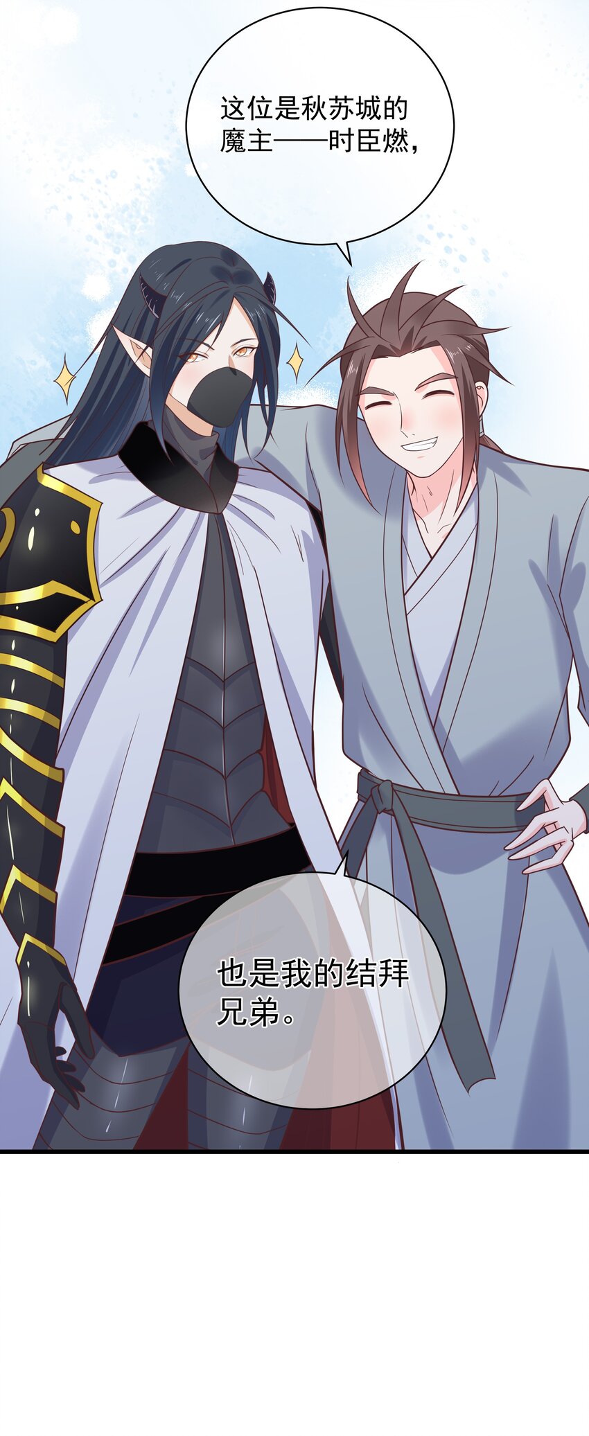 《门派只有我一个渣渣》第47话 好人缘大师兄 第36页