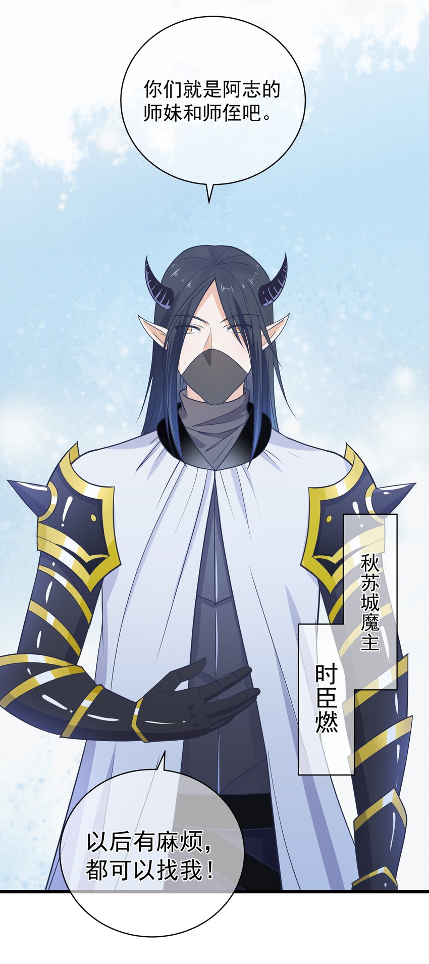 《门派只有我一个渣渣》第47话 好人缘大师兄 第37页