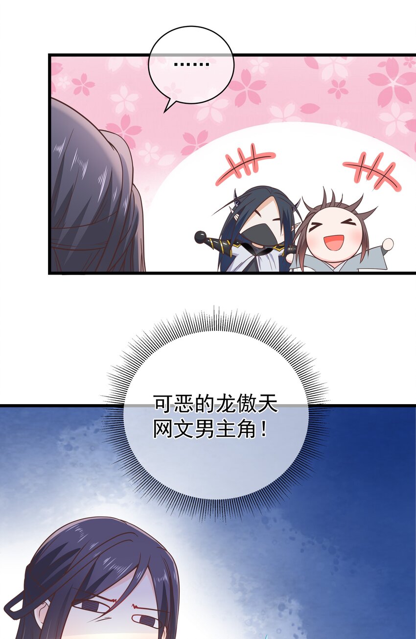 《门派只有我一个渣渣》第47话 好人缘大师兄 第38页
