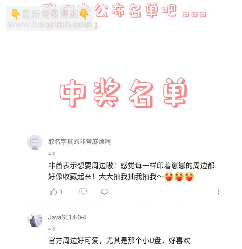《门派只有我一个渣渣》第47话 好人缘大师兄 第42页