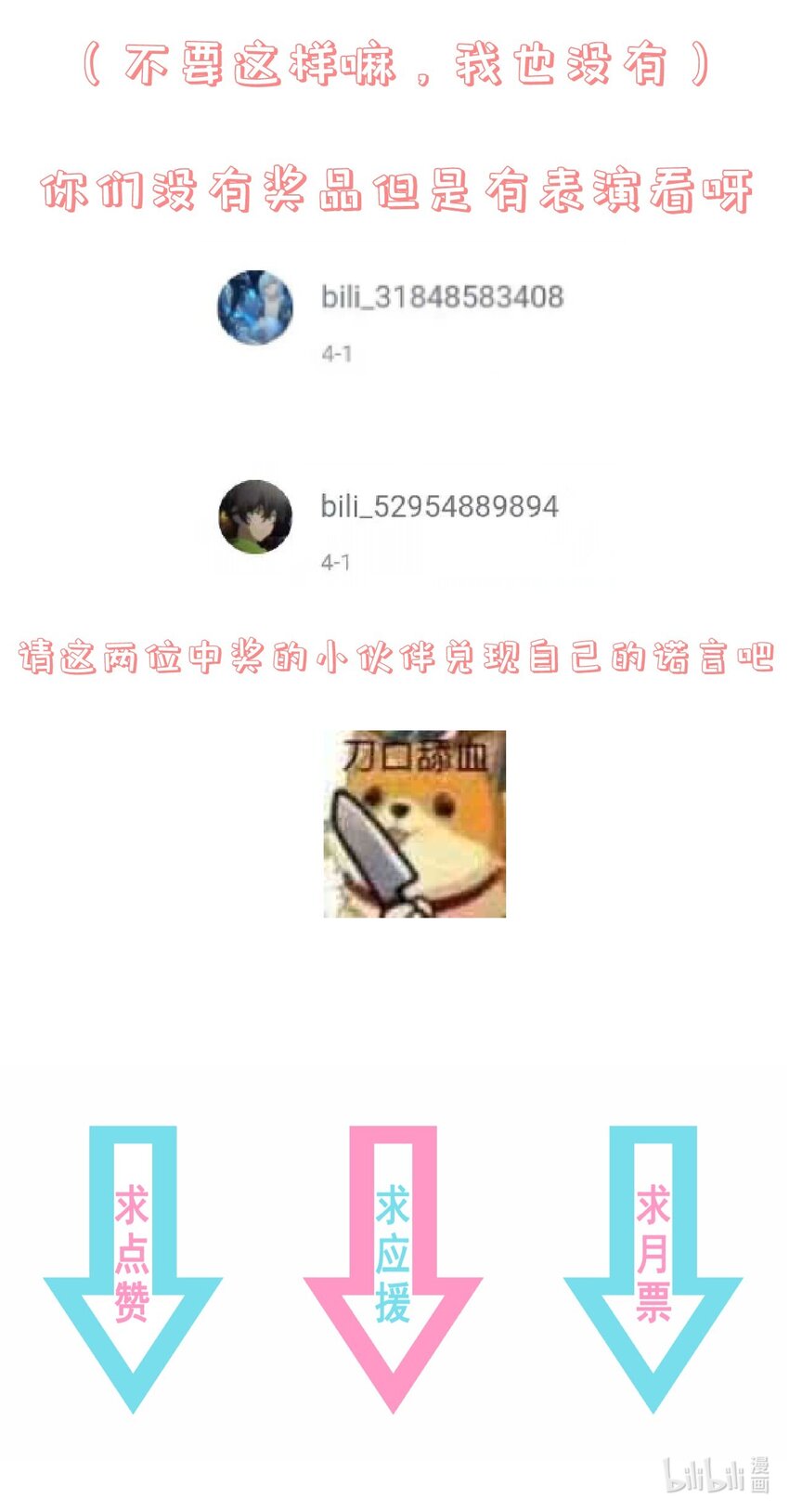《门派只有我一个渣渣》第47话 好人缘大师兄 第45页
