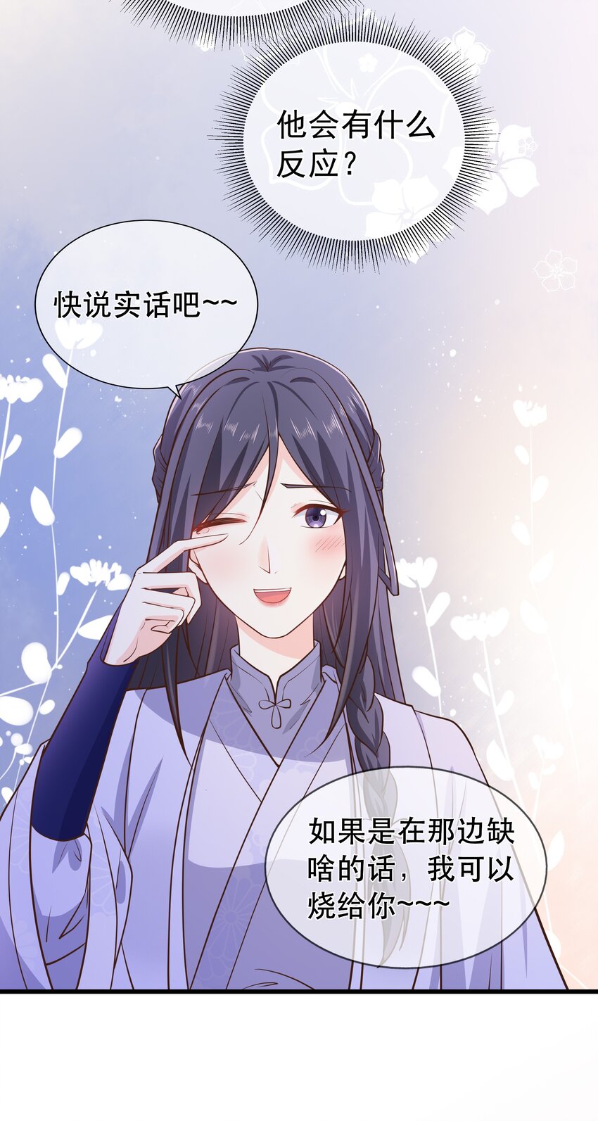 《门派只有我一个渣渣》第50话 梦中一吻 第11页