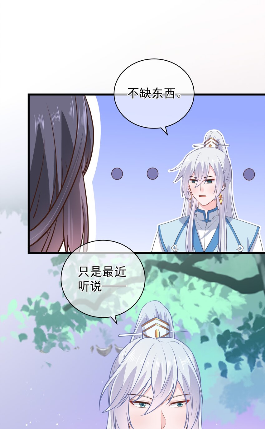 《门派只有我一个渣渣》第50话 梦中一吻 第12页