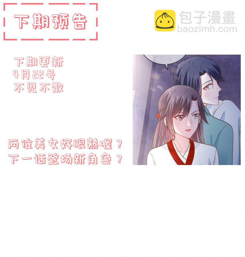 《门派只有我一个渣渣》第50话 梦中一吻 第21页
