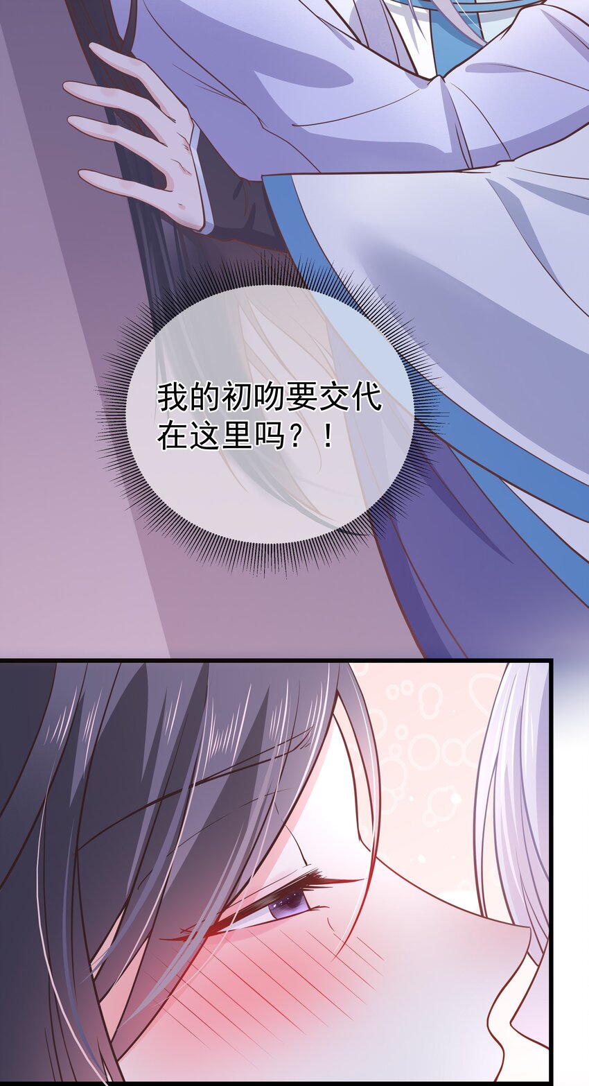 《门派只有我一个渣渣》第50话 梦中一吻 第24页