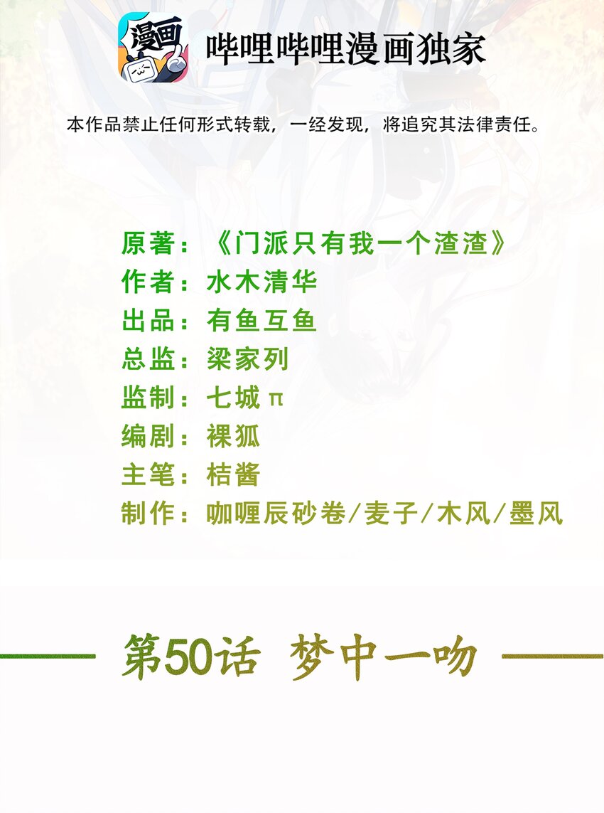 《门派只有我一个渣渣》第50话 梦中一吻 第2页