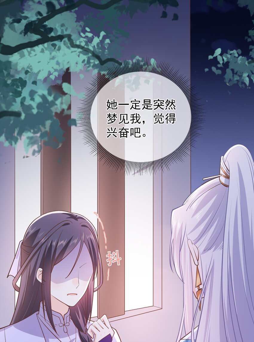 《门派只有我一个渣渣》第50话 梦中一吻 第3页